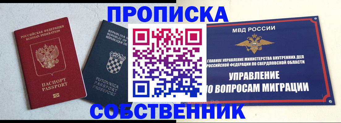 миграционный учет в Слюдянке