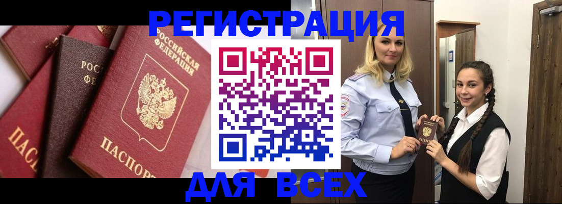 прописка гарантия в Слюдянке