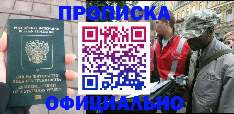 временная регистрация купить в Слюдянке