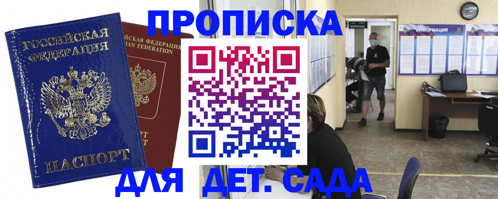 прописка в квартире в Слюдянке