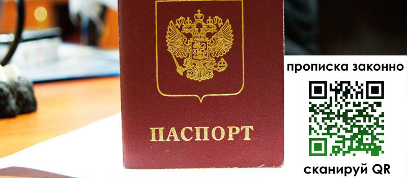 прописка в Слюдянке прописка в Слюдянке